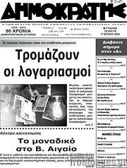 /Δημοκράτης
