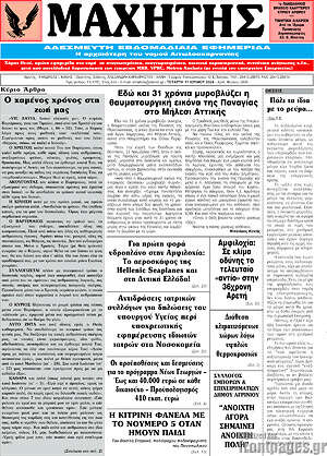 Πρωτοσέλιδο Μαχητής