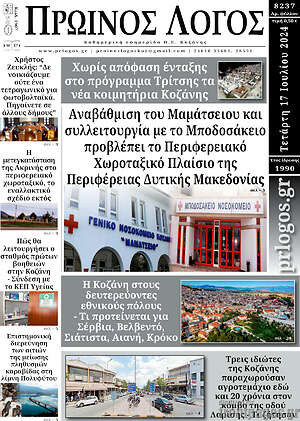 Πρωτοσέλιδο Πρωινός Λόγος