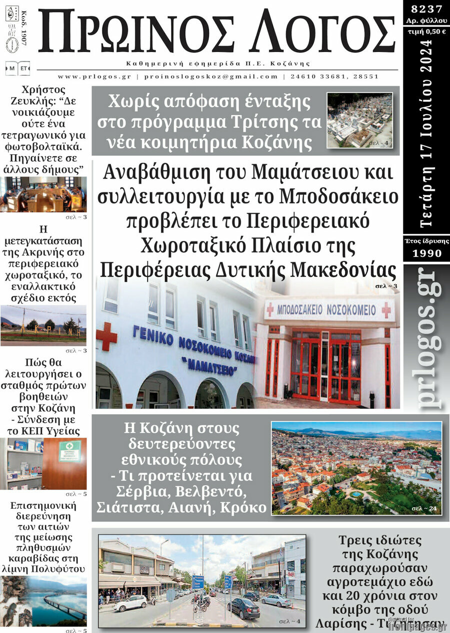 Πρωινός Λόγος