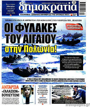Πρωτοσέλιδο εφημερίδας Δημοκρατία - protoselida