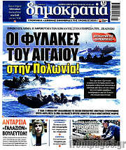 /Δημοκρατία