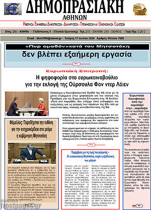 Πρωτοσέλιδο Δημοπρασιακή Αθηνών