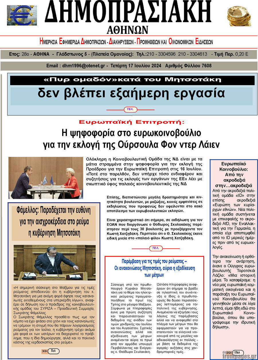 Δημοπρασιακή Αθηνών
