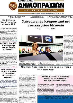 Πρωτοσέλιδο Εφημερίς Δημοπρασιών