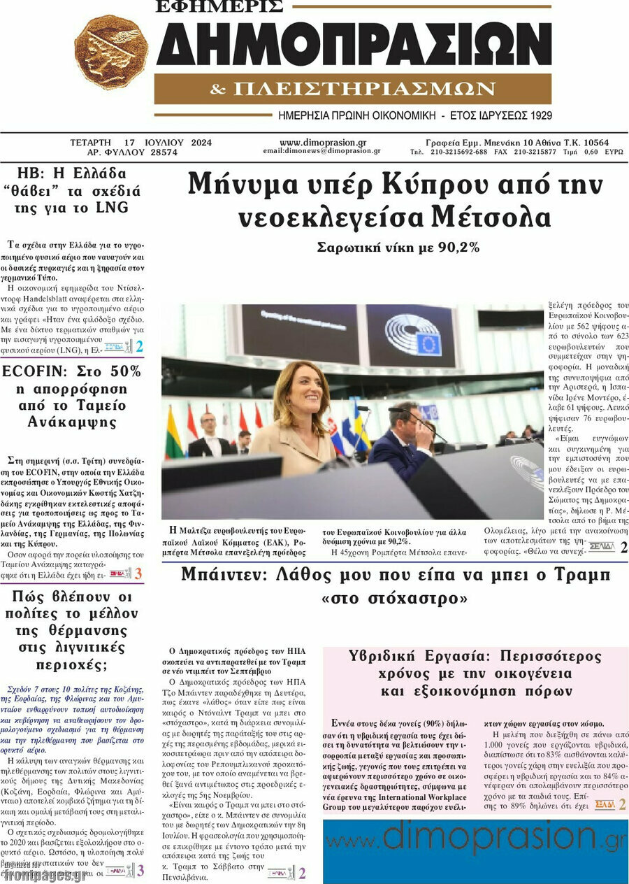 Εφημερίς Δημοπρασιών