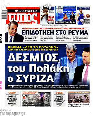 Πρωτοσέλιδο εφημερίδας Ελεύθερος Τύπος - protoselida