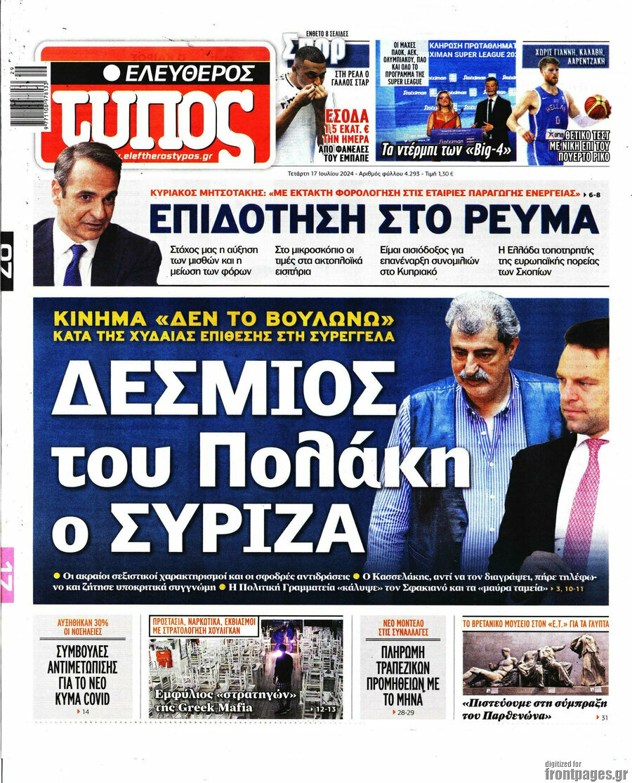 Ελεύθερος Τύπος