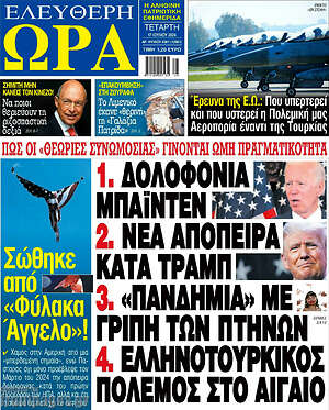 Πρωτοσέλιδο εφημερίδας Ελεύθερη ώρα - protoselida