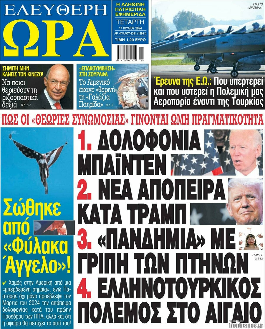 Ελεύθερη ώρα