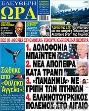 /Ελεύθερη ώρα