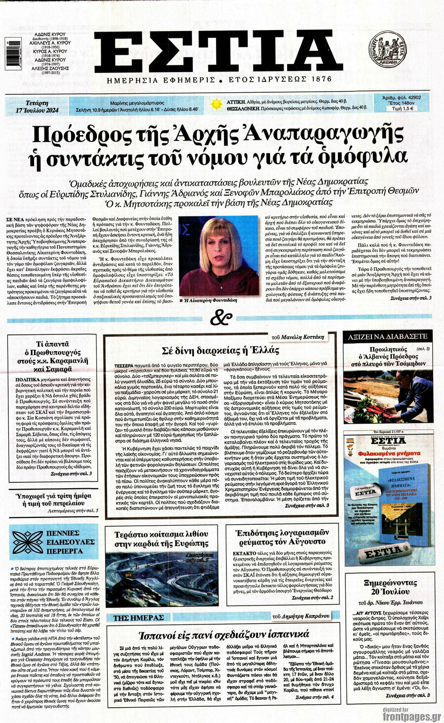 Εστία