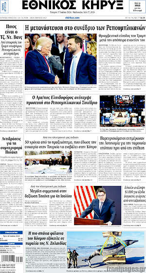 Πρωτοσέλιδο Εθνικός Κήρυξ