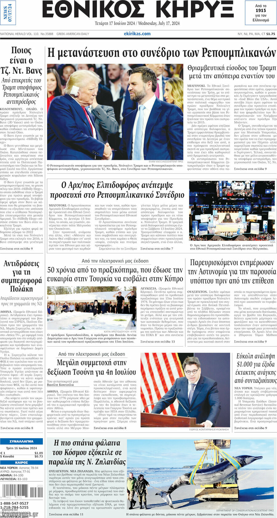 Εθνικός Κήρυξ