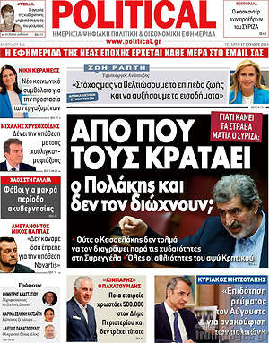 Πρωτοσέλιδο εφημερίδας Political - protoselida