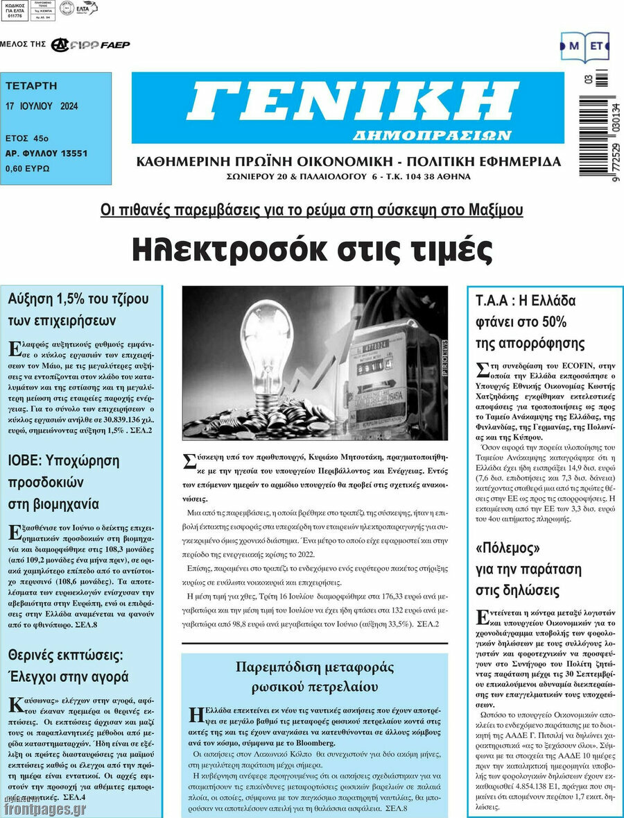 Γενική Δημοπρασιών