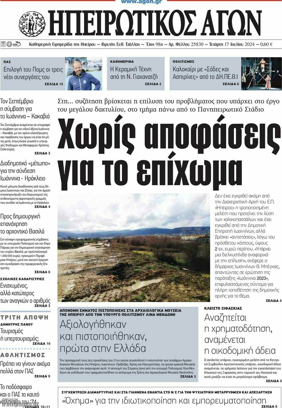 Ηπειρωτικός Αγών