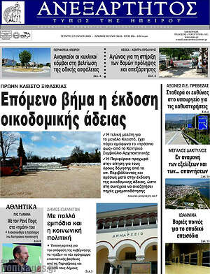 Πρωτοσέλιδο Ανεξάρτητος