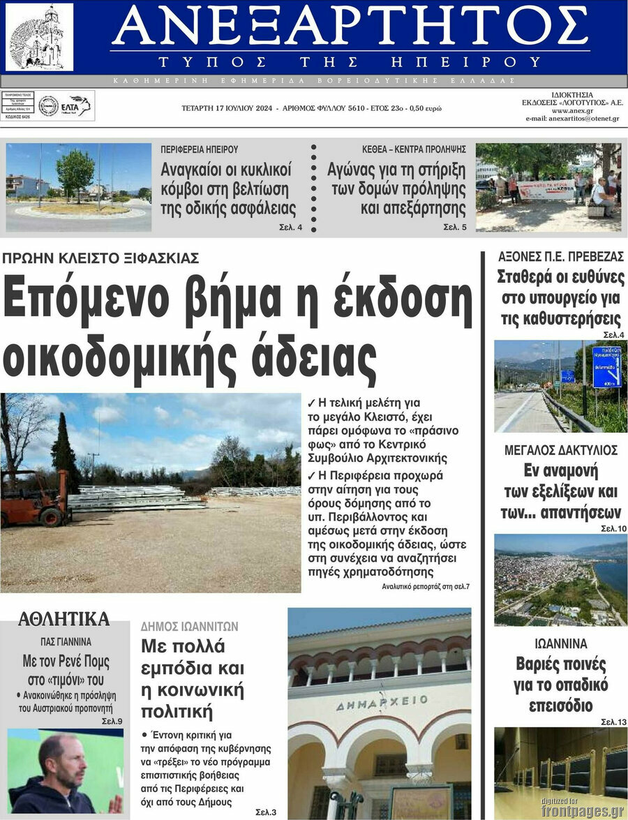 Ανεξάρτητος