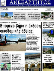 /Ανεξάρτητος