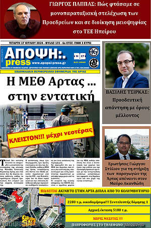 Πρωτοσέλιδο Άποψη