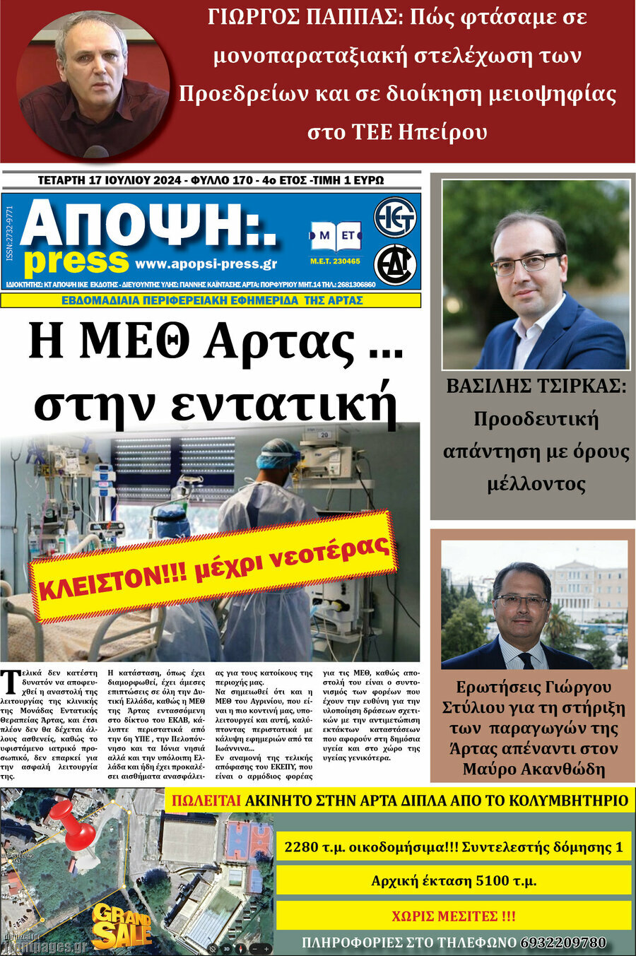 Άποψη