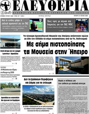 Πρωτοσέλιδο Ελευθερία