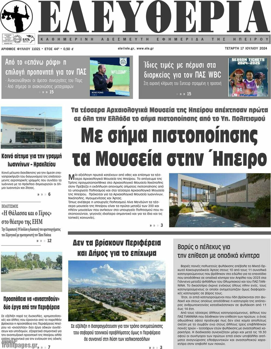 Ελευθερία