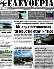 /Ελευθερία
