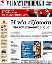 /Η Ναυτεμπορική