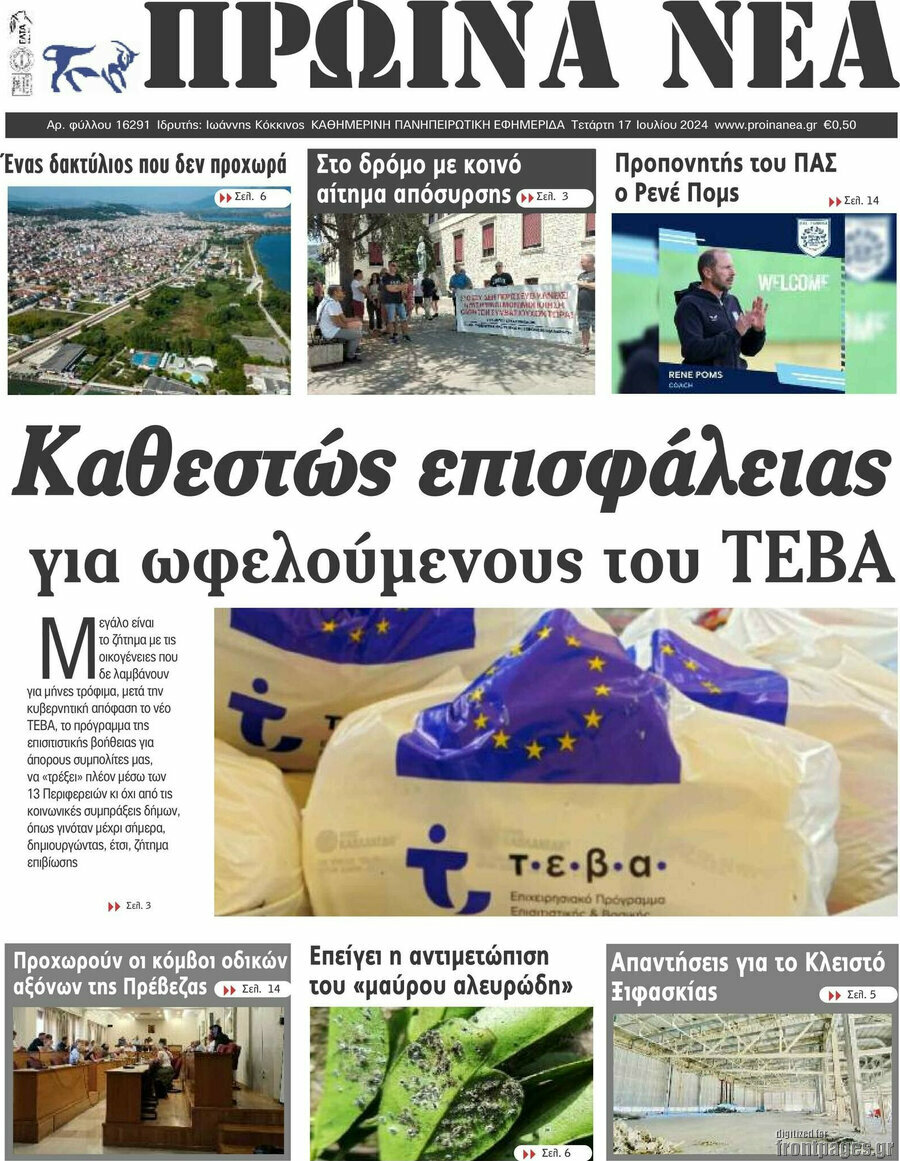 Πρωινά νέα