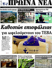 /Πρωινά νέα