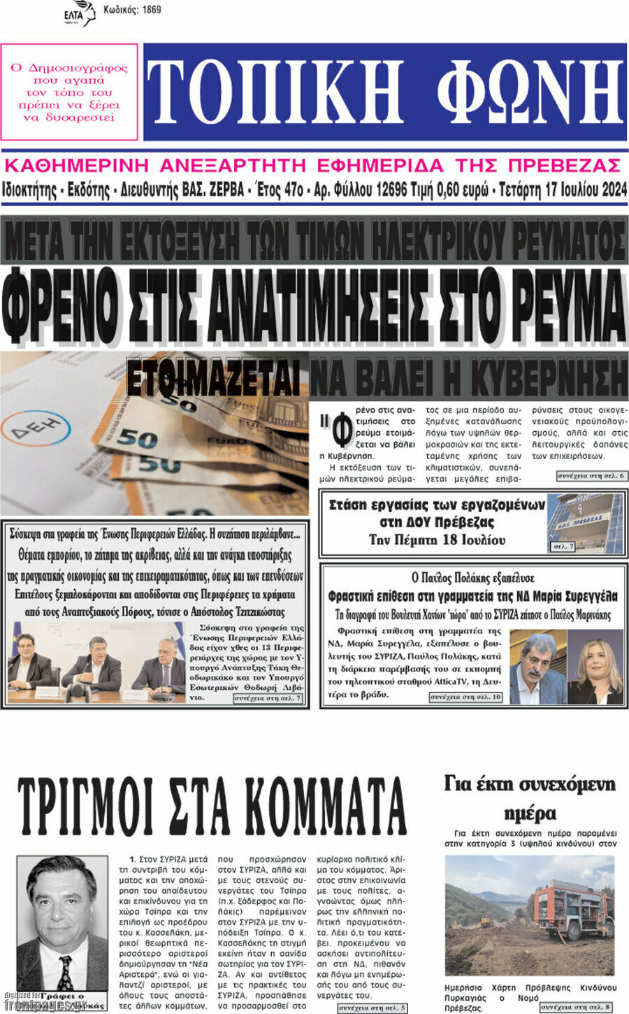Τοπική Φωνή