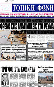 /Τοπική Φωνή