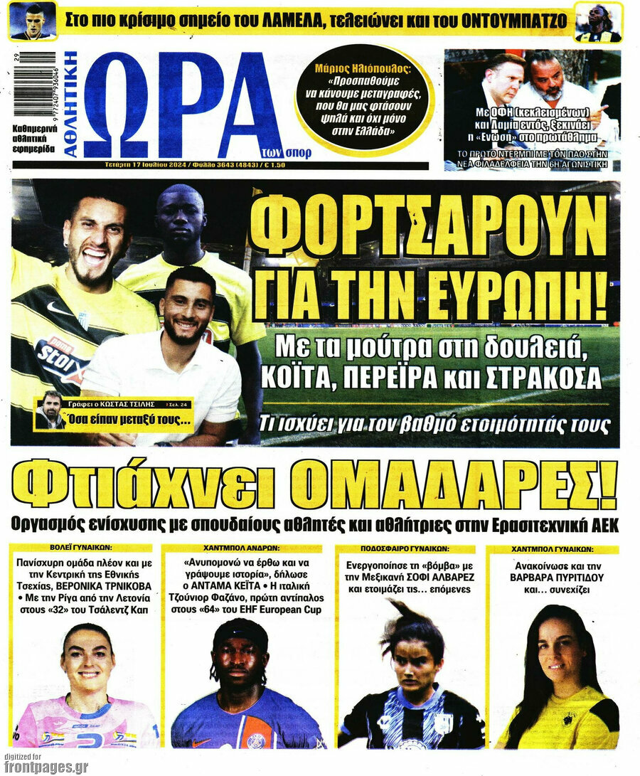 Η Ώρα των Σπορ