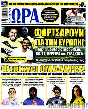 /Η Ώρα των Σπορ