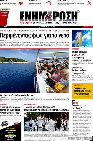 Πρωτοσέλιδο Ενημέρωση