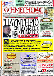 /Ημερήσιος
