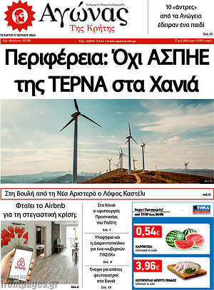 Πρωτοσέλιδο Αγώνας της Κρήτης