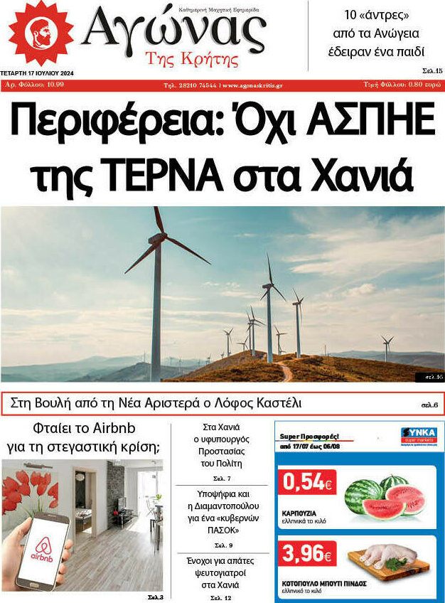 Αγώνας της Κρήτης