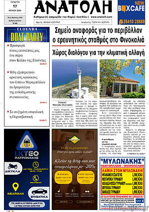 Πρωτοσέλιδο Ανατολή