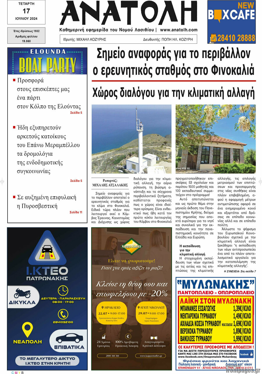 Ανατολή