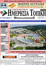 /Ημερήσια Τοπική