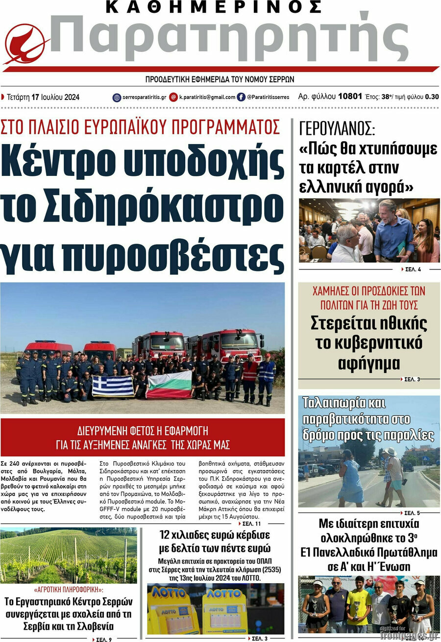 Παρατηρητής