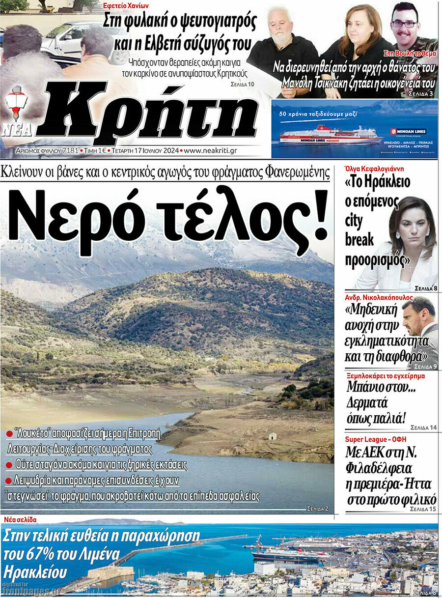 Νέα Κρήτη
