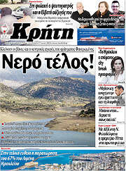 /Νέα Κρήτη
