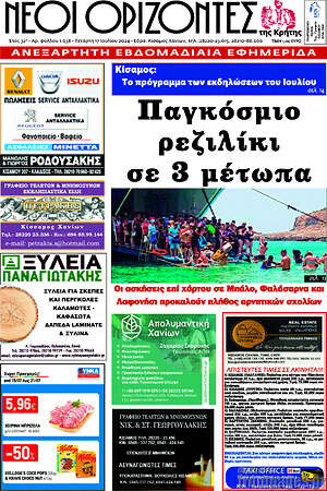 Πρωτοσέλιδο Νέοι Ορίζοντες