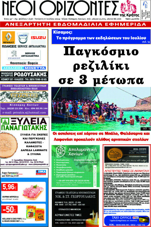 Νέοι Ορίζοντες