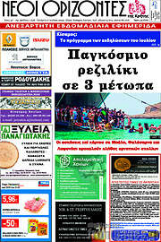 /Νέοι Ορίζοντες