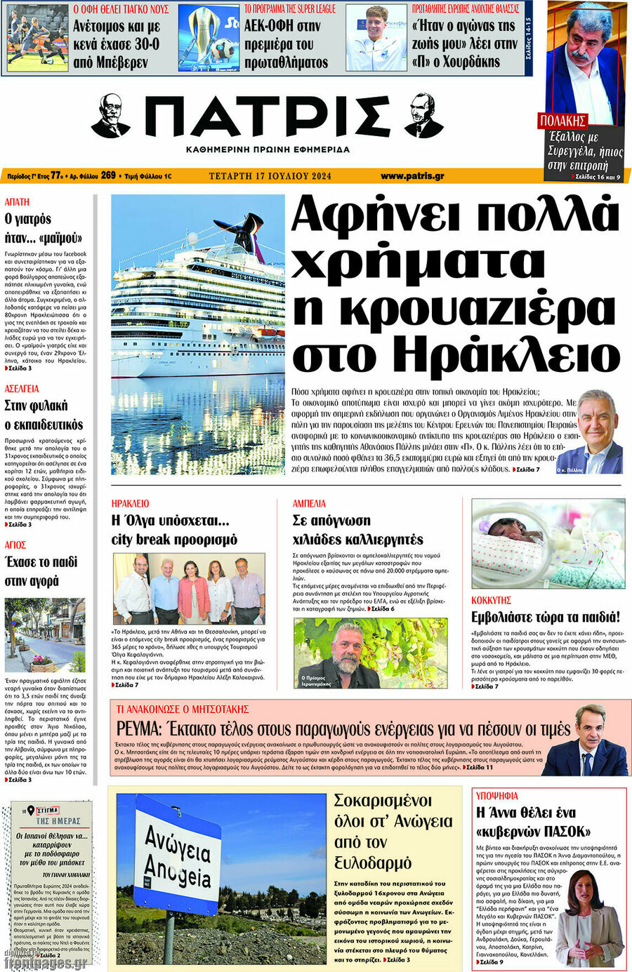 Πατρίς